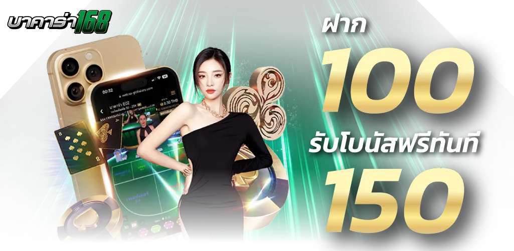 บาคาร่า ทดลองเล่น