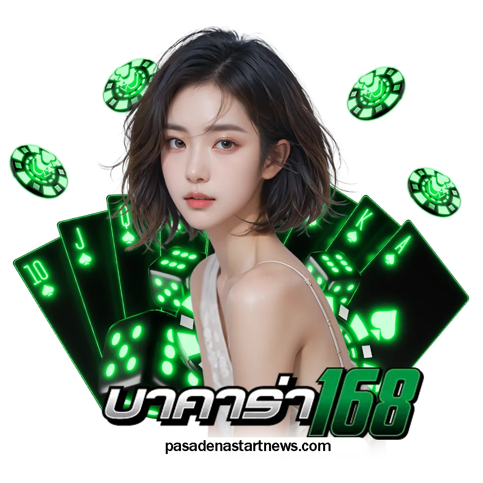 บาคาร่า ทดลองเล่น แทงบา
