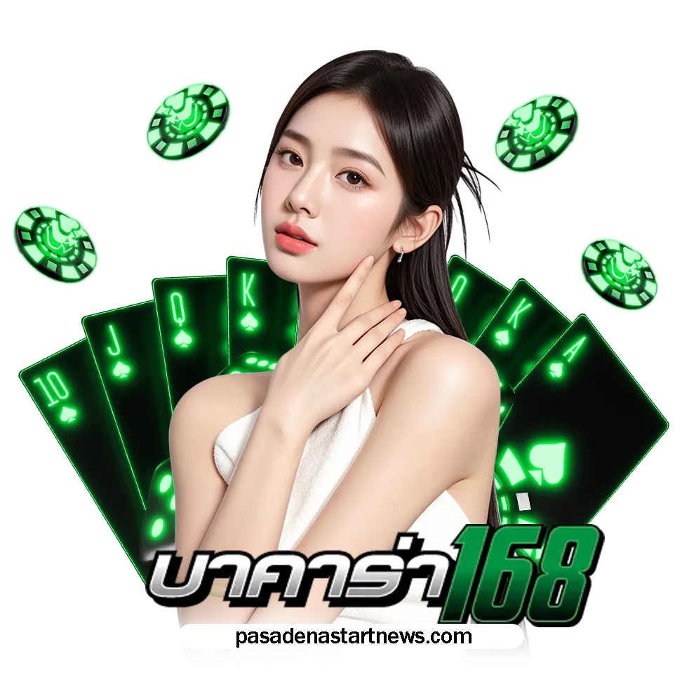 บาคาร่า ทดลองเล่น