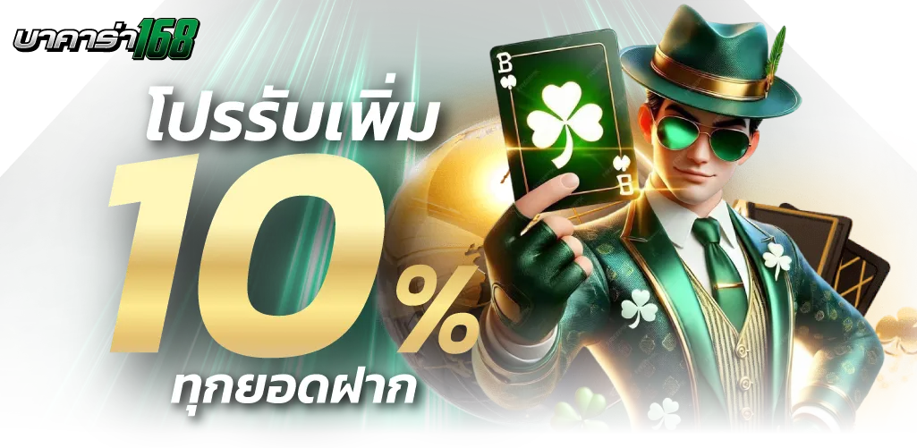 บาคาร่า ทดลองเล่น